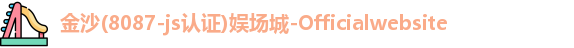 金沙娱场城